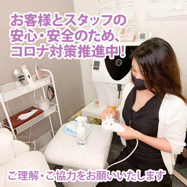 新型コロナウイルス感染症対策実施中