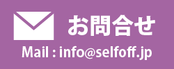 お問合わせはこちら